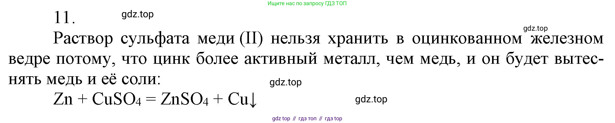 ГДЗ Химия, 9 класс Учебник, авторы: Габриелян Олег Саргисович, Остроумов Игорь Геннадьевич, Сладков Сергей Анатольевич, издательство Просвещение, Москва, 2023, белого цвета, страница 154, номер 11, Решение