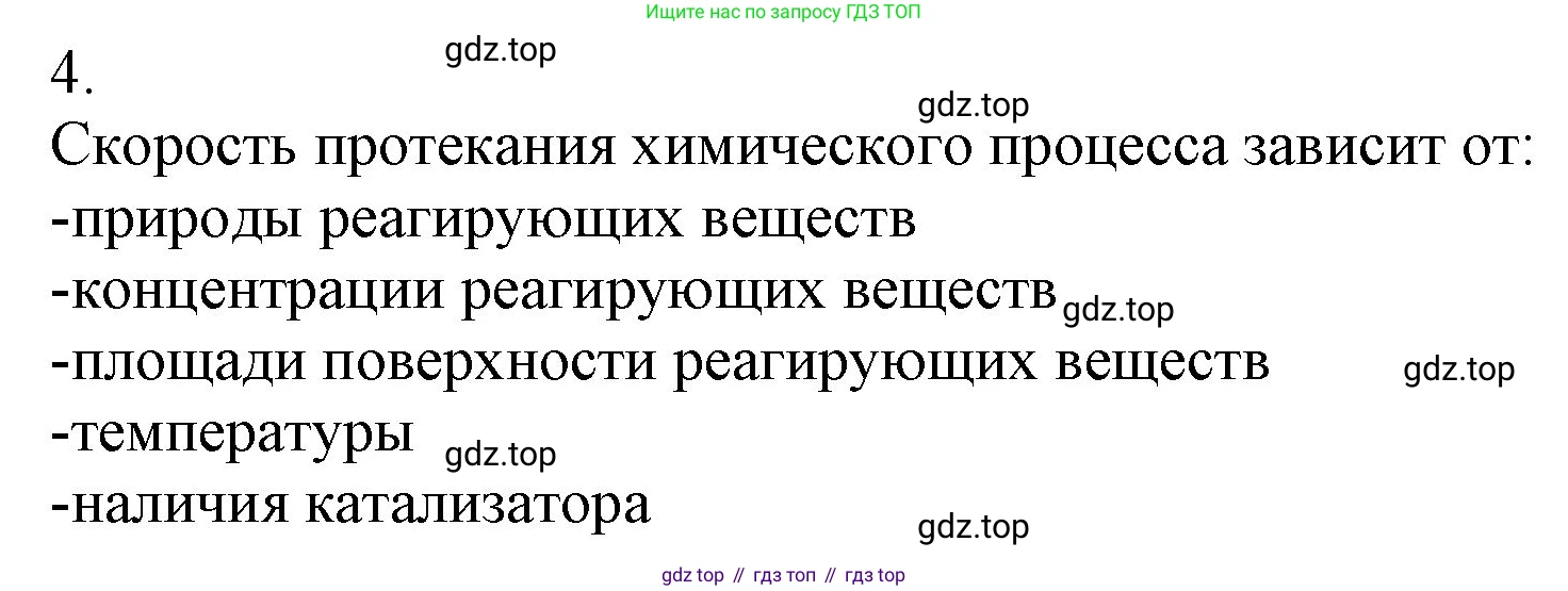 ГДЗ Химия, 9 класс Учебник, авторы: Габриелян Олег Саргисович, Остроумов Игорь Геннадьевич, Сладков Сергей Анатольевич, издательство Просвещение, Москва, 2023, белого цвета, страница 153, номер 4, Решение