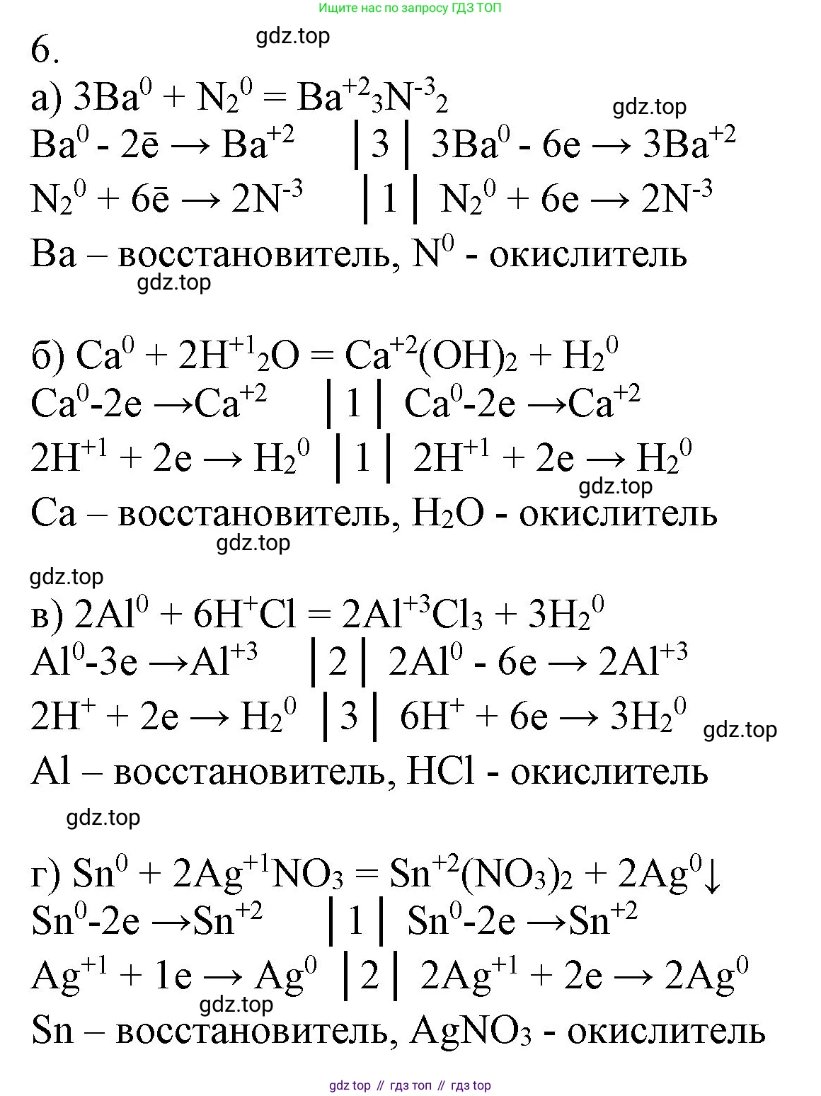 ГДЗ Химия, 9 класс Учебник, авторы: Габриелян Олег Саргисович, Остроумов Игорь Геннадьевич, Сладков Сергей Анатольевич, издательство Просвещение, Москва, 2023, белого цвета, страница 153, номер 6, Решение
