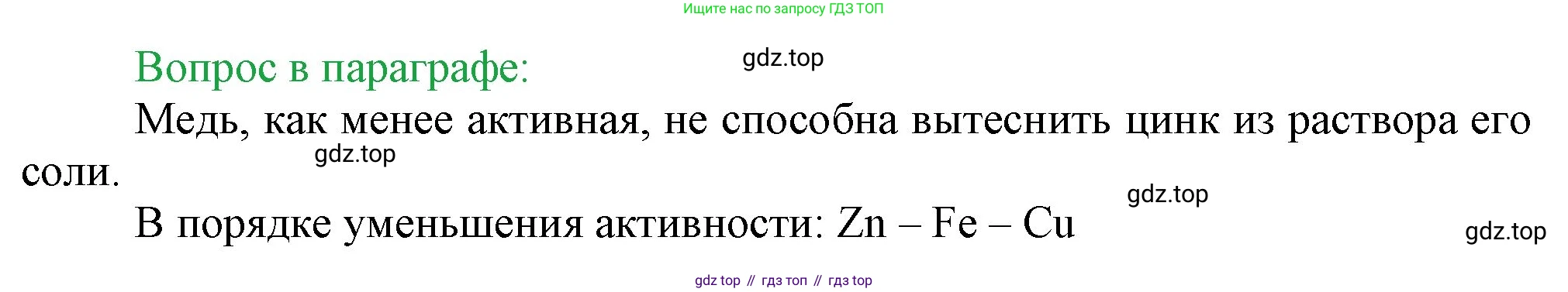 ГДЗ Химия, 9 класс Учебник, авторы: Габриелян Олег Саргисович, Остроумов Игорь Геннадьевич, Сладков Сергей Анатольевич, издательство Просвещение, Москва, 2023, белого цвета, страница 150, Решение