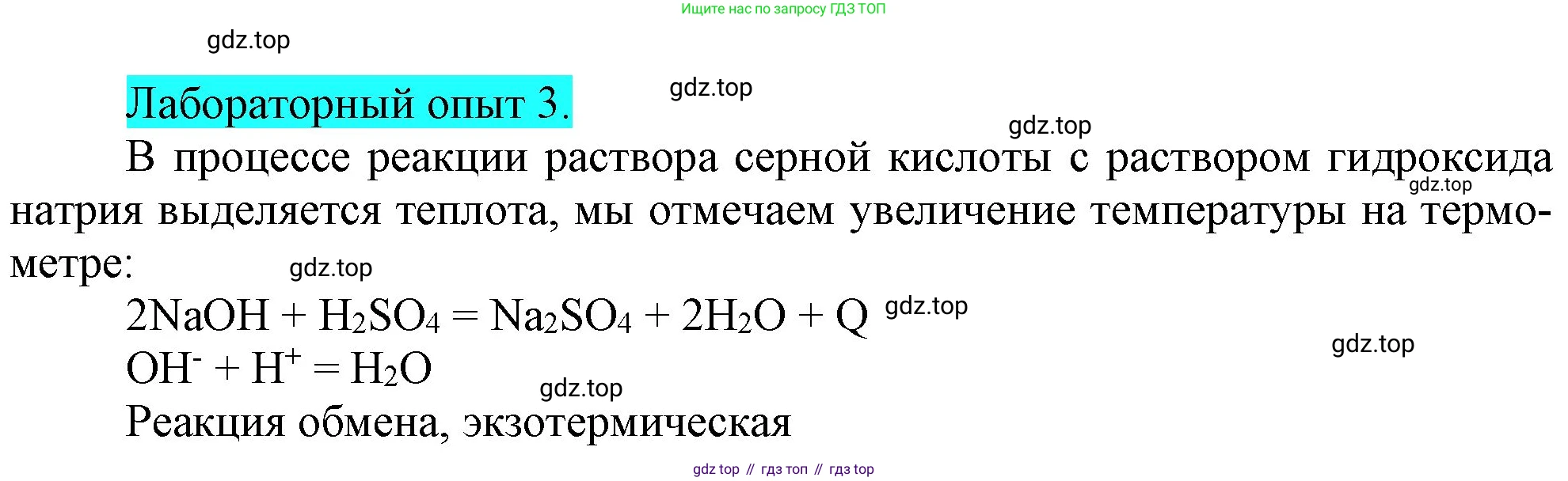 ГДЗ Химия, 9 класс Учебник, авторы: Габриелян Олег Саргисович, Остроумов Игорь Геннадьевич, Сладков Сергей Анатольевич, издательство Просвещение, Москва, 2023, белого цвета, страница 15, Решение