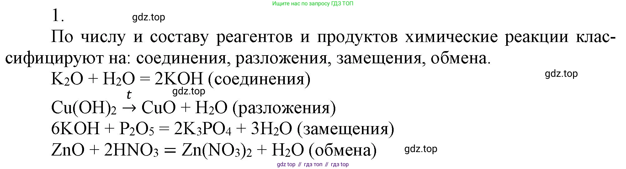 ГДЗ Химия, 9 класс Учебник, авторы: Габриелян Олег Саргисович, Остроумов Игорь Геннадьевич, Сладков Сергей Анатольевич, издательство Просвещение, Москва, 2023, белого цвета, страница 18, номер 1, Решение