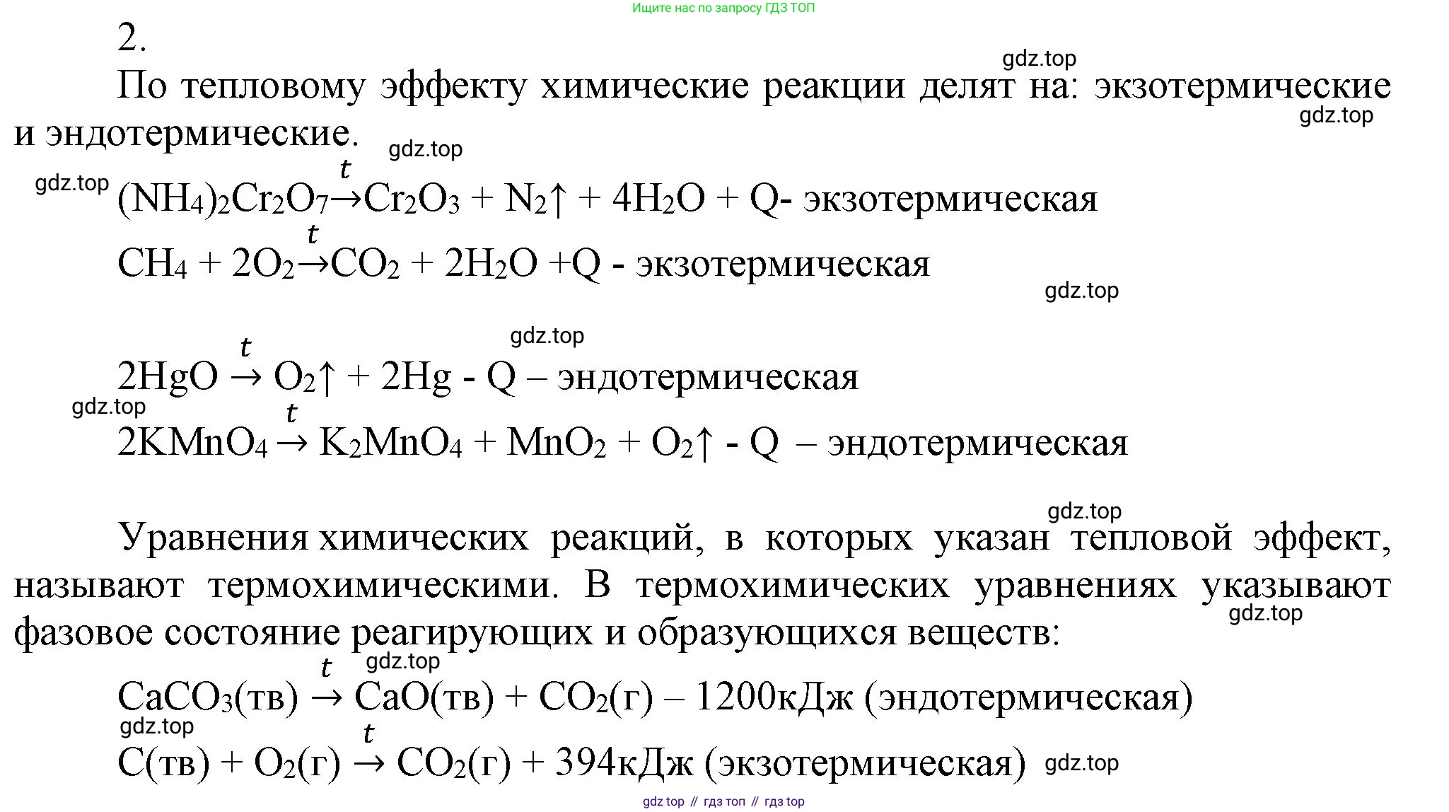 ГДЗ Химия, 9 класс Учебник, авторы: Габриелян Олег Саргисович, Остроумов Игорь Геннадьевич, Сладков Сергей Анатольевич, издательство Просвещение, Москва, 2023, белого цвета, страница 18, номер 2, Решение