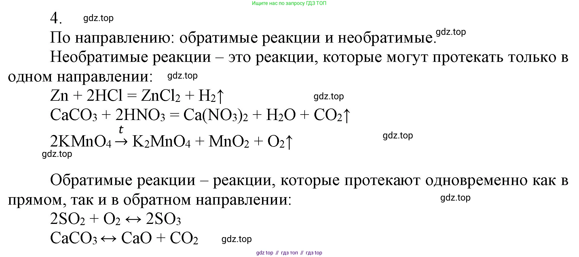 ГДЗ Химия, 9 класс Учебник, авторы: Габриелян Олег Саргисович, Остроумов Игорь Геннадьевич, Сладков Сергей Анатольевич, издательство Просвещение, Москва, 2023, белого цвета, страница 18, номер 4, Решение