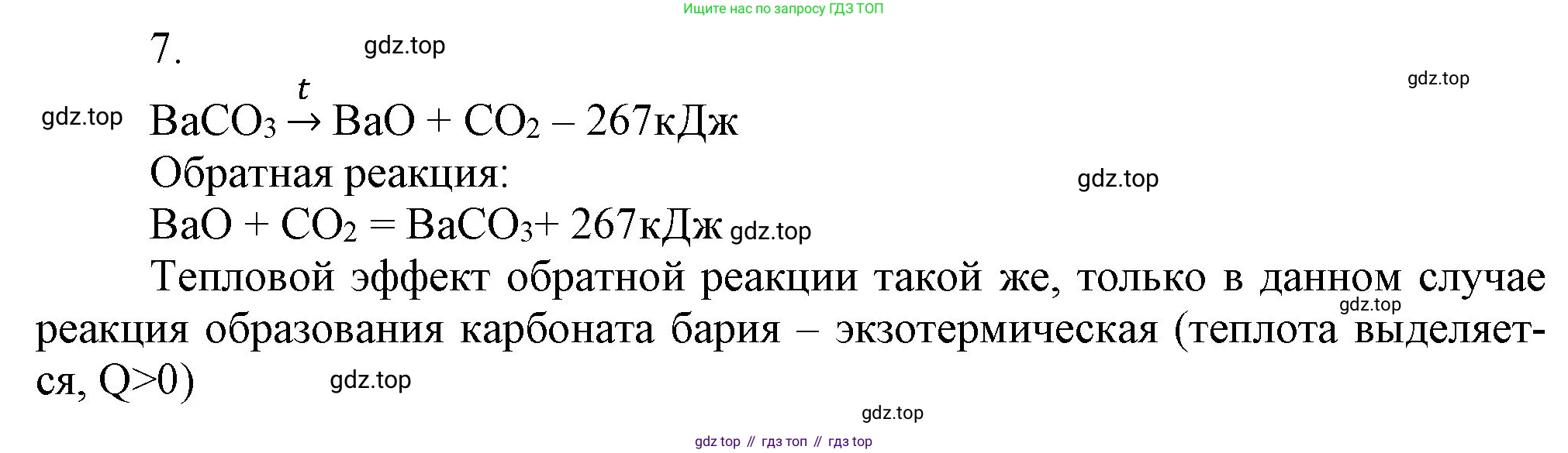 ГДЗ Химия, 9 класс Учебник, авторы: Габриелян Олег Саргисович, Остроумов Игорь Геннадьевич, Сладков Сергей Анатольевич, издательство Просвещение, Москва, 2023, белого цвета, страница 19, номер 7, Решение