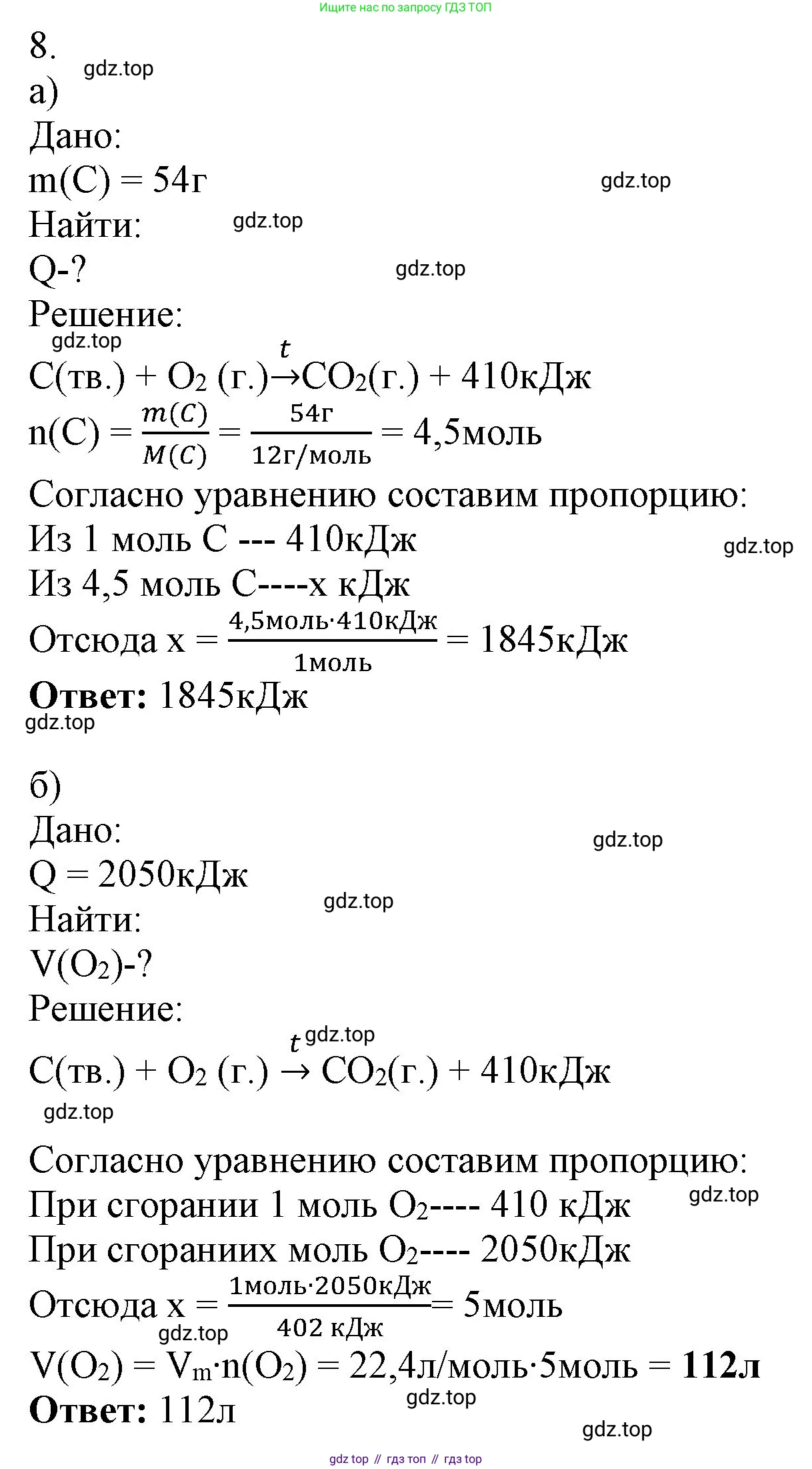 ГДЗ Химия, 9 класс Учебник, авторы: Габриелян Олег Саргисович, Остроумов Игорь Геннадьевич, Сладков Сергей Анатольевич, издательство Просвещение, Москва, 2023, белого цвета, страница 19, номер 8, Решение