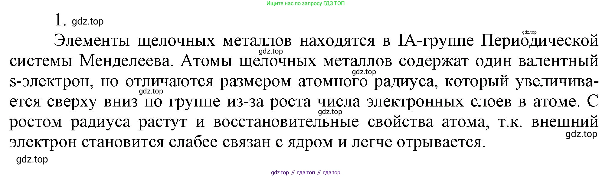 ГДЗ Химия, 9 класс Учебник, авторы: Габриелян Олег Саргисович, Остроумов Игорь Геннадьевич, Сладков Сергей Анатольевич, издательство Просвещение, Москва, 2023, белого цвета, страница 158, номер 1, Решение
