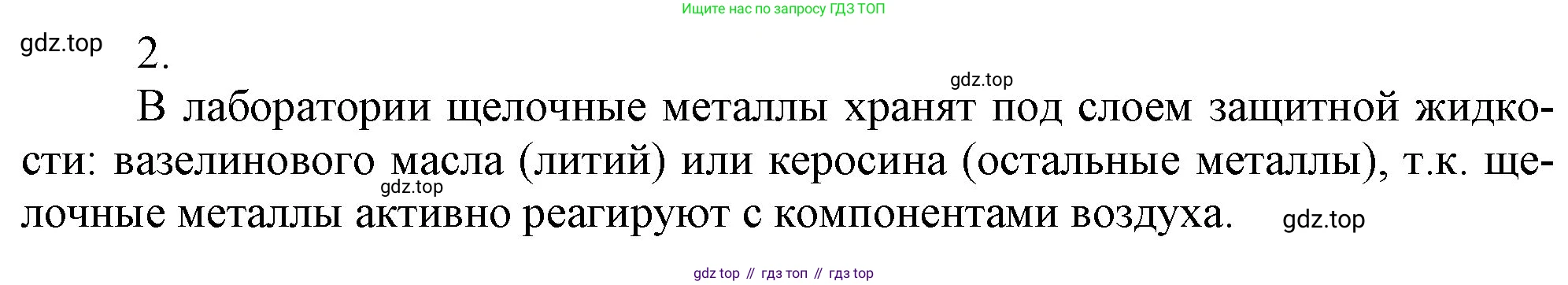 ГДЗ Химия, 9 класс Учебник, авторы: Габриелян Олег Саргисович, Остроумов Игорь Геннадьевич, Сладков Сергей Анатольевич, издательство Просвещение, Москва, 2023, белого цвета, страница 158, номер 2, Решение