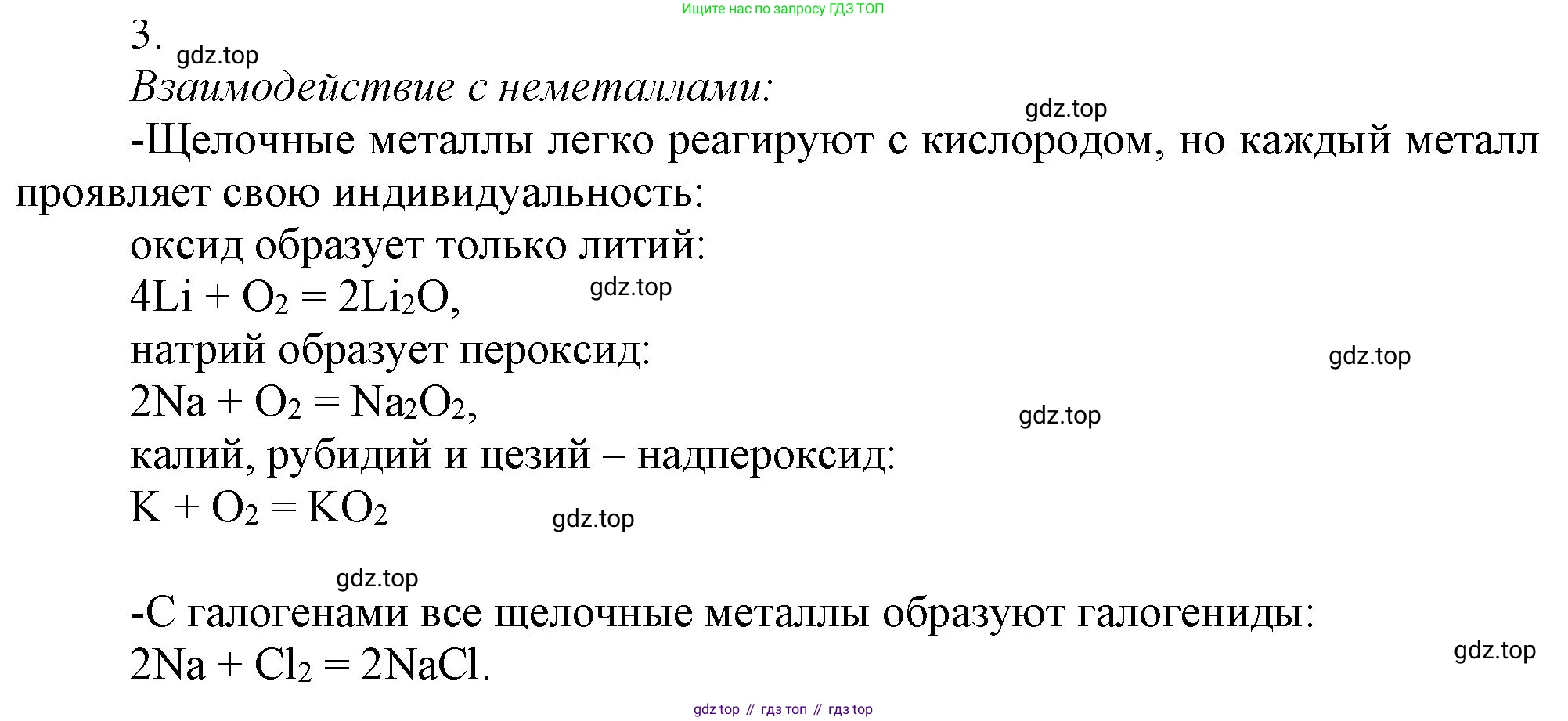 ГДЗ Химия, 9 класс Учебник, авторы: Габриелян Олег Саргисович, Остроумов Игорь Геннадьевич, Сладков Сергей Анатольевич, издательство Просвещение, Москва, 2023, белого цвета, страница 158, номер 3, Решение