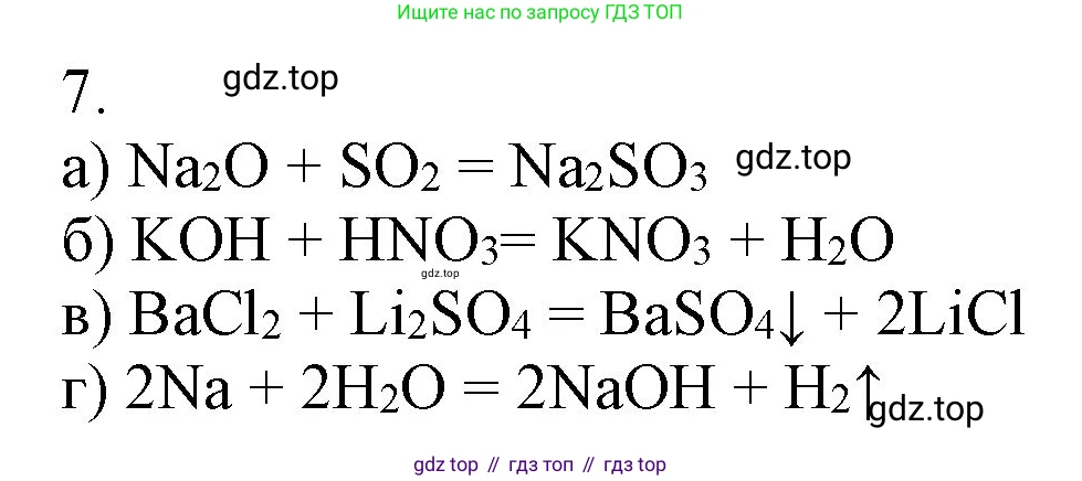 ГДЗ Химия, 9 класс Учебник, авторы: Габриелян Олег Саргисович, Остроумов Игорь Геннадьевич, Сладков Сергей Анатольевич, издательство Просвещение, Москва, 2023, белого цвета, страница 159, номер 7, Решение