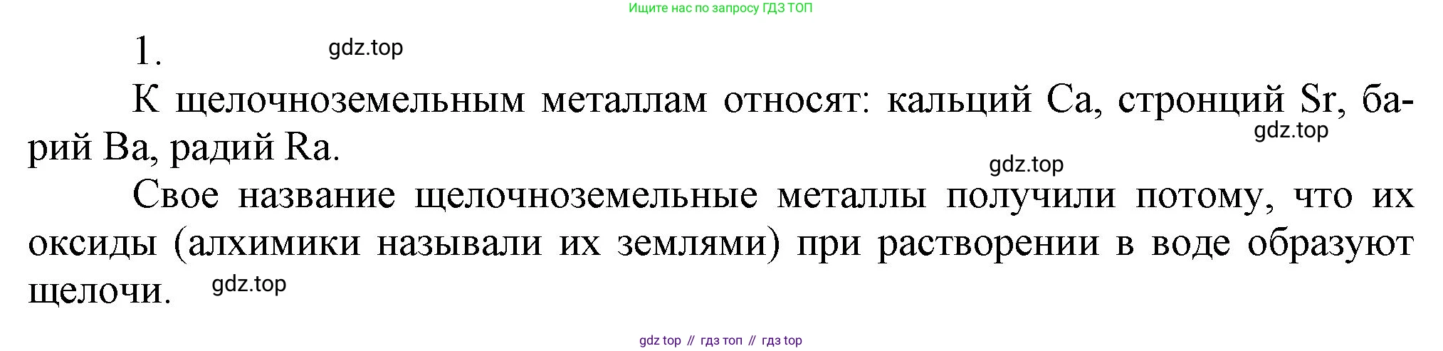 ГДЗ Химия, 9 класс Учебник, авторы: Габриелян Олег Саргисович, Остроумов Игорь Геннадьевич, Сладков Сергей Анатольевич, издательство Просвещение, Москва, 2023, белого цвета, страница 163, номер 1, Решение