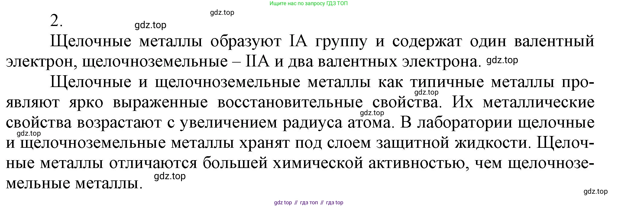 ГДЗ Химия, 9 класс Учебник, авторы: Габриелян Олег Саргисович, Остроумов Игорь Геннадьевич, Сладков Сергей Анатольевич, издательство Просвещение, Москва, 2023, белого цвета, страница 163, номер 2, Решение