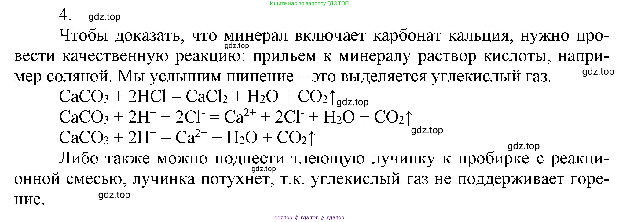 ГДЗ Химия, 9 класс Учебник, авторы: Габриелян Олег Саргисович, Остроумов Игорь Геннадьевич, Сладков Сергей Анатольевич, издательство Просвещение, Москва, 2023, белого цвета, страница 163, номер 4, Решение