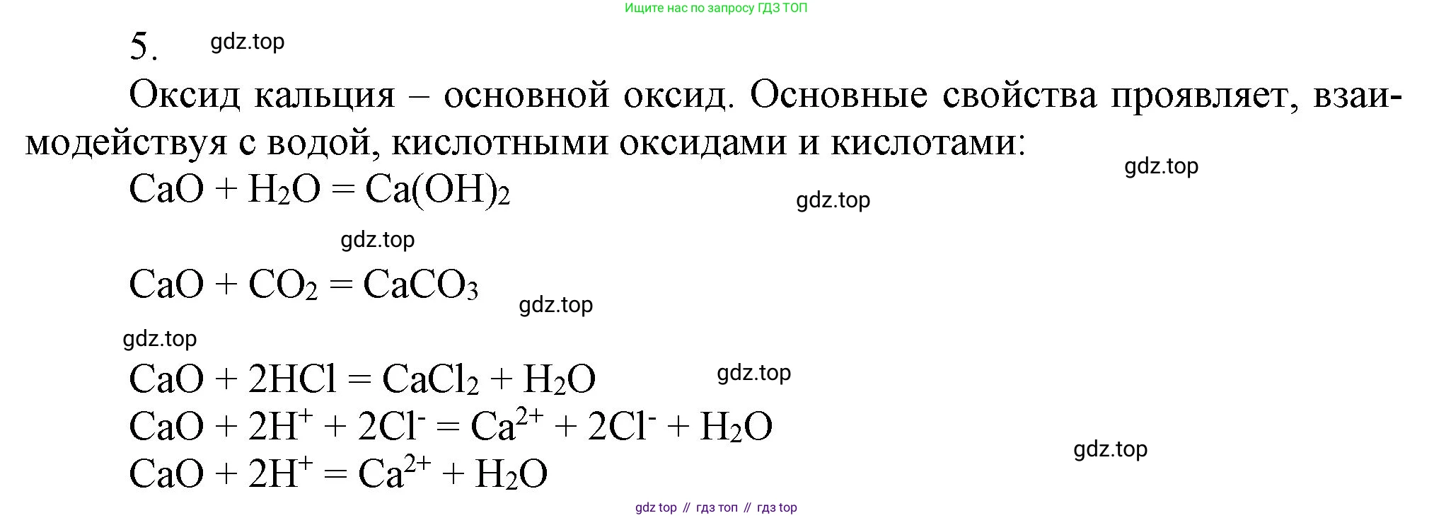 ГДЗ Химия, 9 класс Учебник, авторы: Габриелян Олег Саргисович, Остроумов Игорь Геннадьевич, Сладков Сергей Анатольевич, издательство Просвещение, Москва, 2023, белого цвета, страница 163, номер 5, Решение