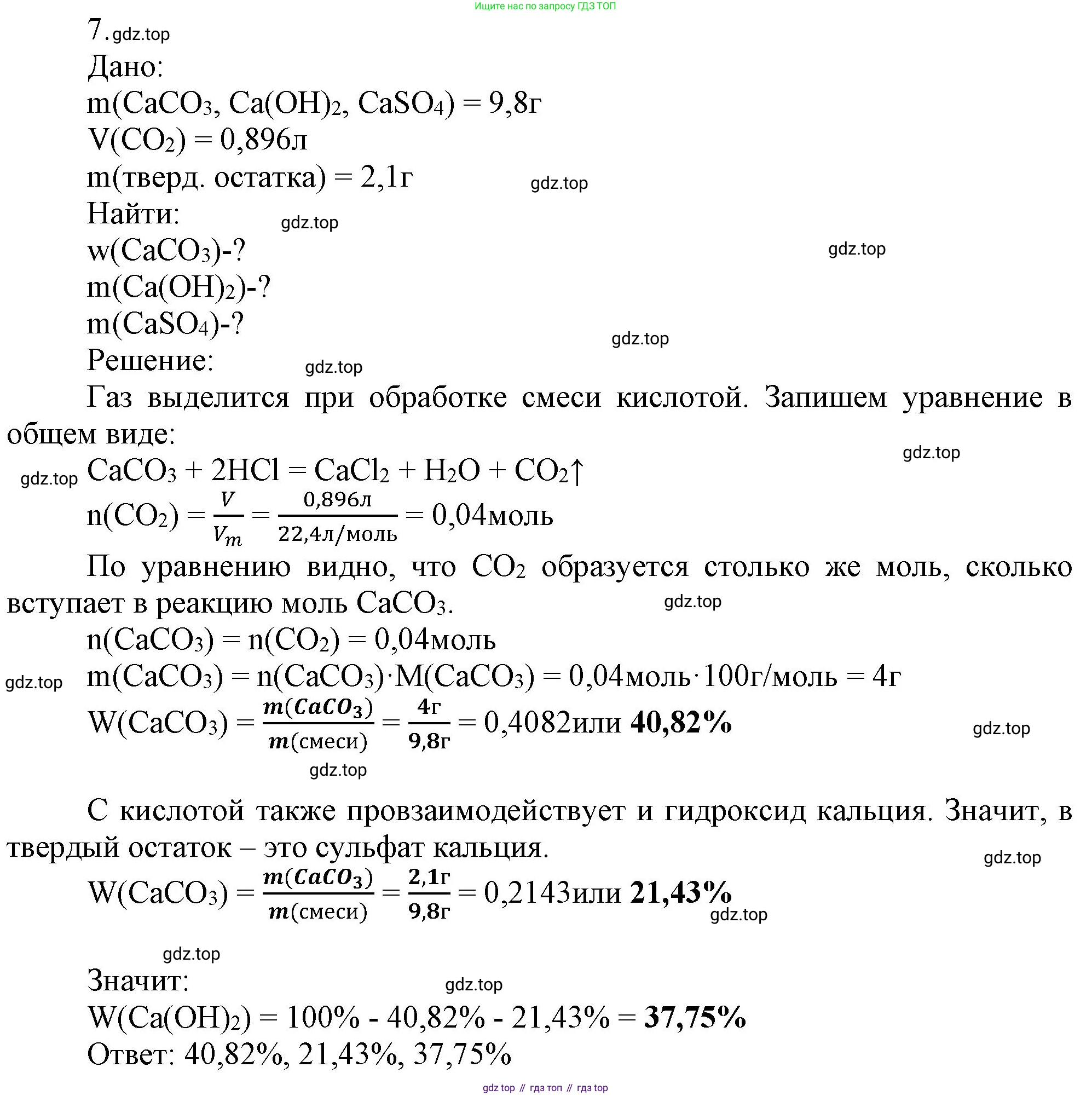 ГДЗ Химия, 9 класс Учебник, авторы: Габриелян Олег Саргисович, Остроумов Игорь Геннадьевич, Сладков Сергей Анатольевич, издательство Просвещение, Москва, 2023, белого цвета, страница 163, номер 7, Решение