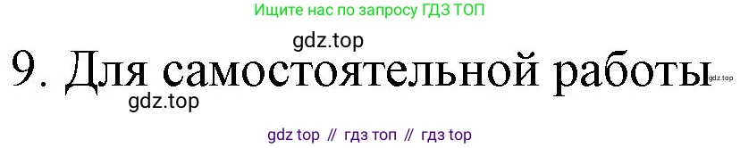 ГДЗ Химия, 9 класс Учебник, авторы: Габриелян Олег Саргисович, Остроумов Игорь Геннадьевич, Сладков Сергей Анатольевич, издательство Просвещение, Москва, 2023, белого цвета, страница 163, номер 9, Решение