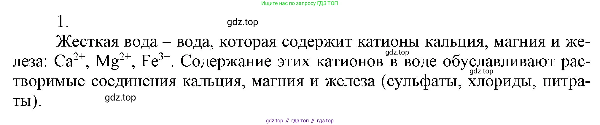 ГДЗ Химия, 9 класс Учебник, авторы: Габриелян Олег Саргисович, Остроумов Игорь Геннадьевич, Сладков Сергей Анатольевич, издательство Просвещение, Москва, 2023, белого цвета, страница 166, номер 1, Решение