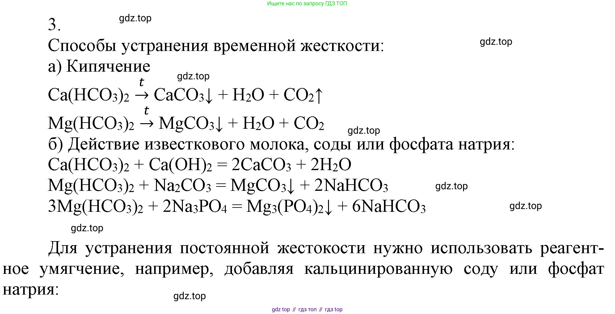 ГДЗ Химия, 9 класс Учебник, авторы: Габриелян Олег Саргисович, Остроумов Игорь Геннадьевич, Сладков Сергей Анатольевич, издательство Просвещение, Москва, 2023, белого цвета, страница 166, номер 3, Решение