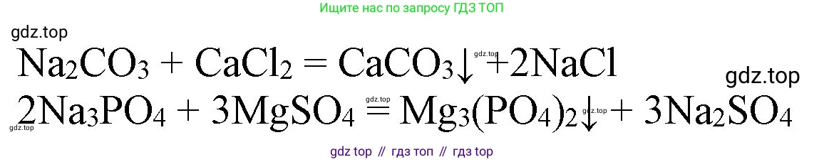 ГДЗ Химия, 9 класс Учебник, авторы: Габриелян Олег Саргисович, Остроумов Игорь Геннадьевич, Сладков Сергей Анатольевич, издательство Просвещение, Москва, 2023, белого цвета, страница 166, номер 3, Решение (продолжение 2)