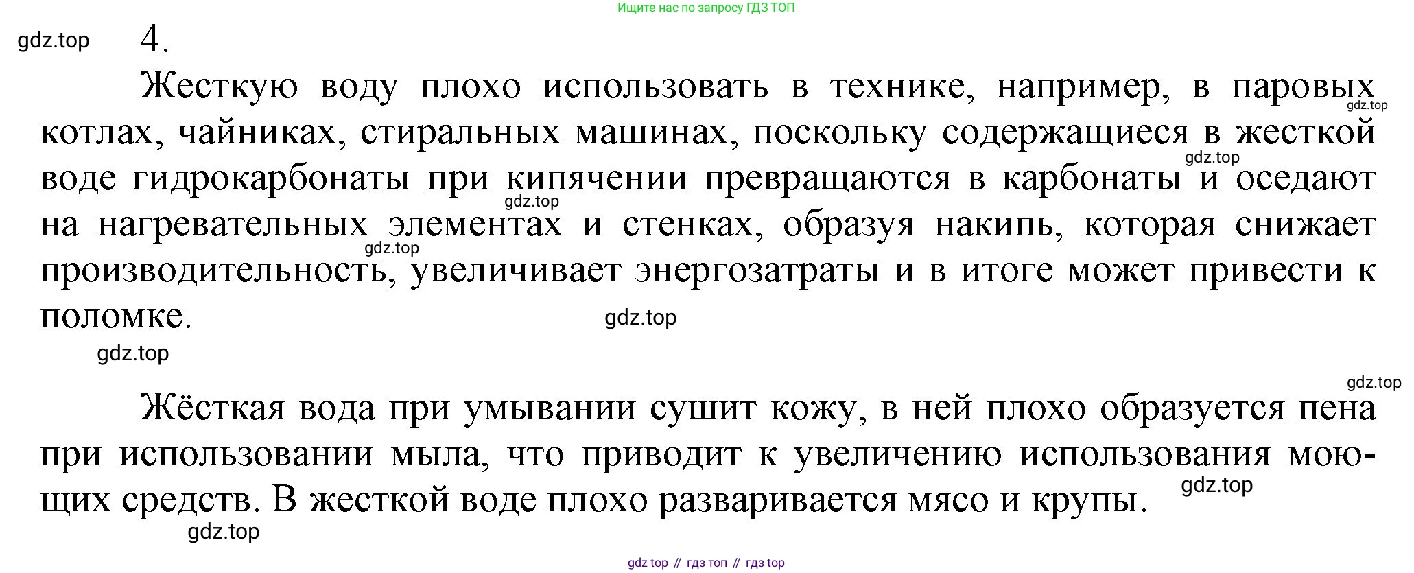 ГДЗ Химия, 9 класс Учебник, авторы: Габриелян Олег Саргисович, Остроумов Игорь Геннадьевич, Сладков Сергей Анатольевич, издательство Просвещение, Москва, 2023, белого цвета, страница 166, номер 4, Решение