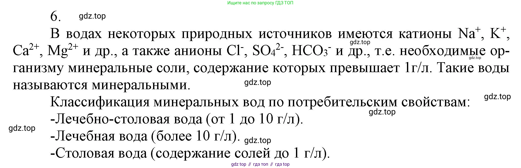 ГДЗ Химия, 9 класс Учебник, авторы: Габриелян Олег Саргисович, Остроумов Игорь Геннадьевич, Сладков Сергей Анатольевич, издательство Просвещение, Москва, 2023, белого цвета, страница 166, номер 6, Решение