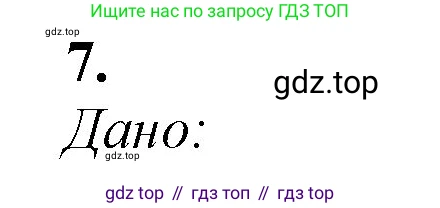ГДЗ Химия, 9 класс Учебник, авторы: Габриелян Олег Саргисович, Остроумов Игорь Геннадьевич, Сладков Сергей Анатольевич, издательство Просвещение, Москва, 2023, белого цвета, страница 166, номер 7, Решение
