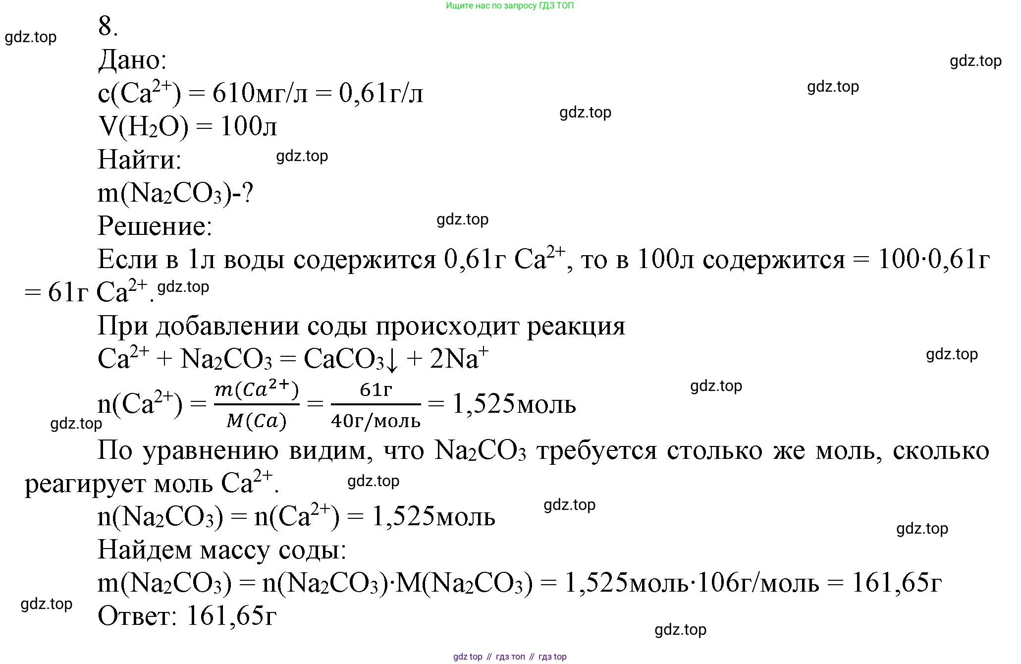 ГДЗ Химия, 9 класс Учебник, авторы: Габриелян Олег Саргисович, Остроумов Игорь Геннадьевич, Сладков Сергей Анатольевич, издательство Просвещение, Москва, 2023, белого цвета, страница 166, номер 8, Решение