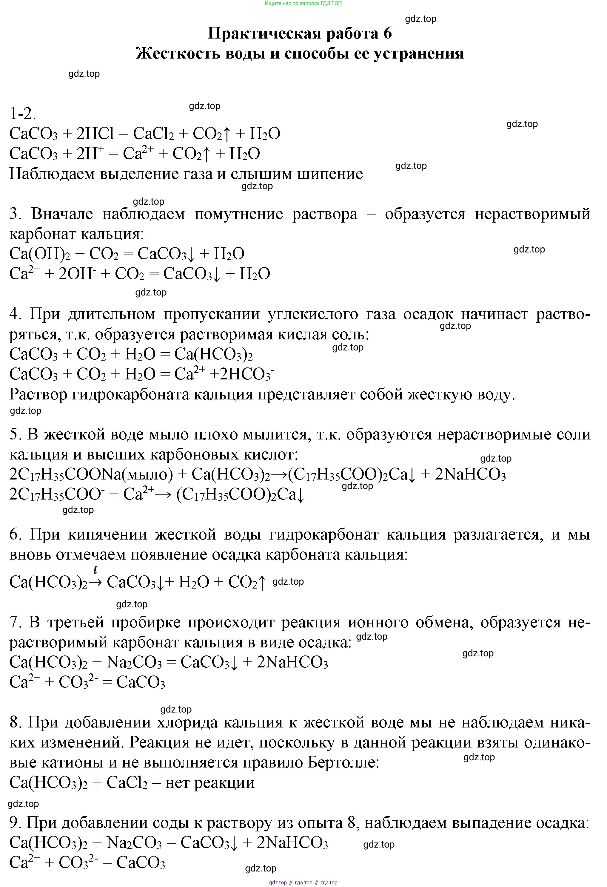 ГДЗ Химия, 9 класс Учебник, авторы: Габриелян Олег Саргисович, Остроумов Игорь Геннадьевич, Сладков Сергей Анатольевич, издательство Просвещение, Москва, 2023, белого цвета, страница 166, Решение