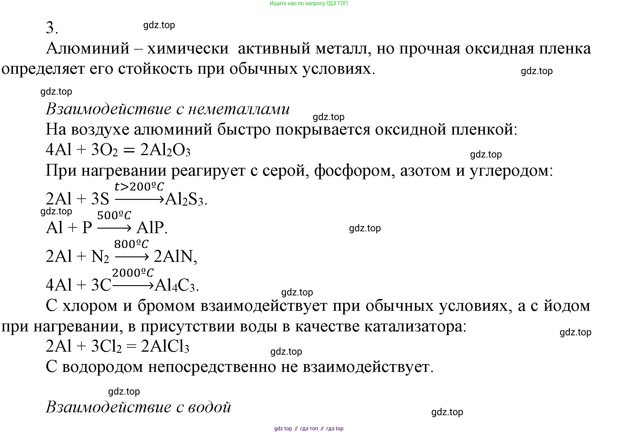 ГДЗ Химия, 9 класс Учебник, авторы: Габриелян Олег Саргисович, Остроумов Игорь Геннадьевич, Сладков Сергей Анатольевич, издательство Просвещение, Москва, 2023, белого цвета, страница 171, номер 3, Решение