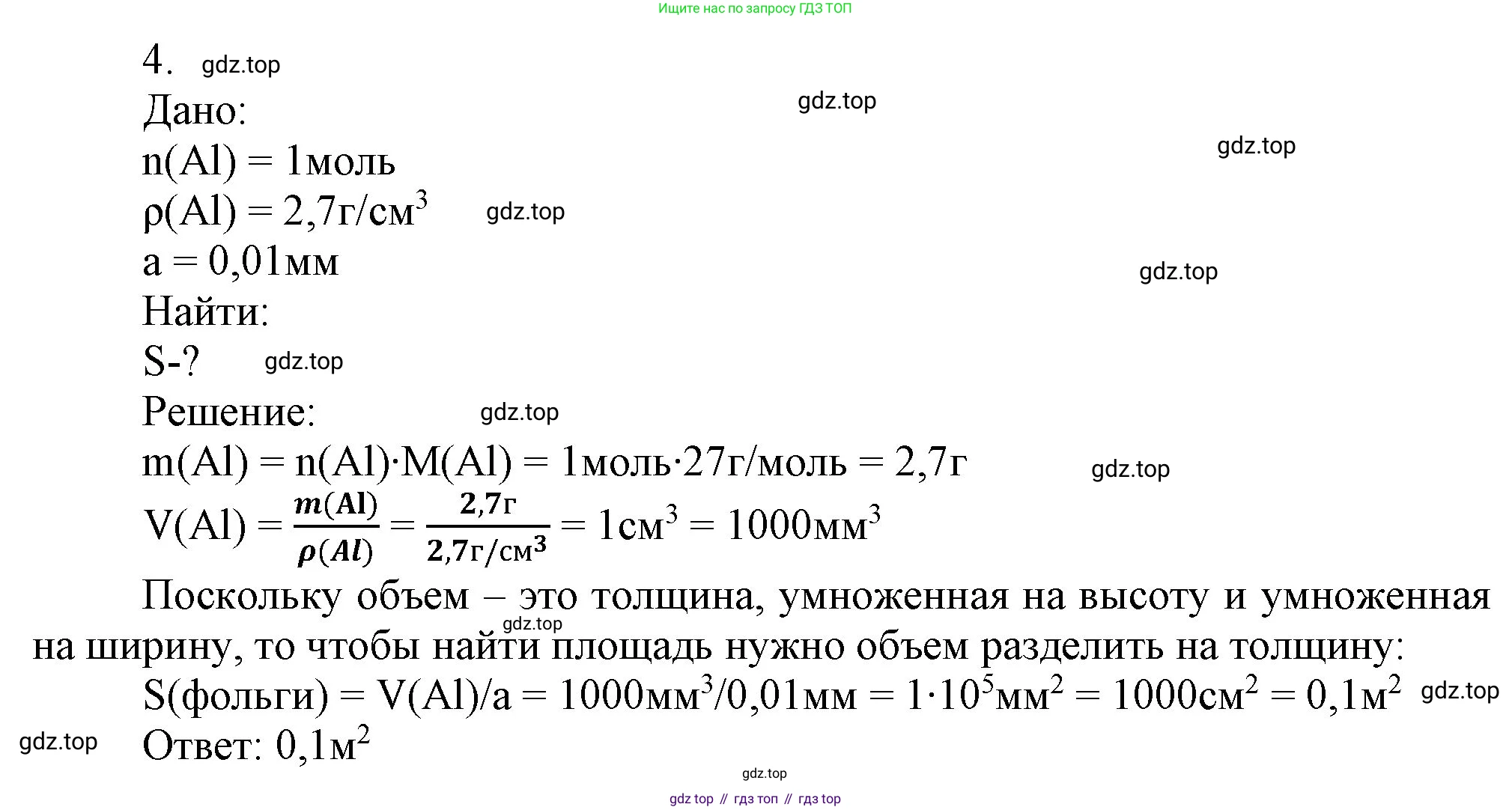 ГДЗ Химия, 9 класс Учебник, авторы: Габриелян Олег Саргисович, Остроумов Игорь Геннадьевич, Сладков Сергей Анатольевич, издательство Просвещение, Москва, 2023, белого цвета, страница 171, номер 4, Решение