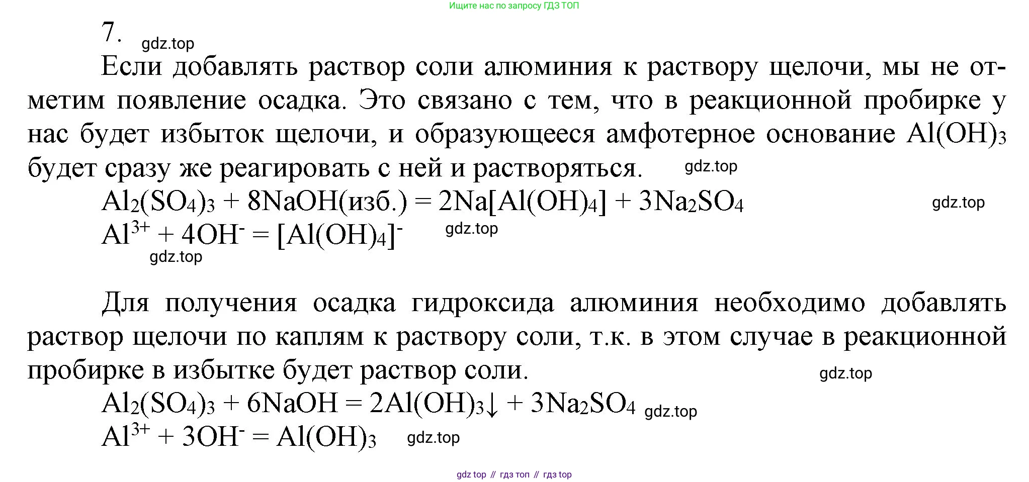 ГДЗ Химия, 9 класс Учебник, авторы: Габриелян Олег Саргисович, Остроумов Игорь Геннадьевич, Сладков Сергей Анатольевич, издательство Просвещение, Москва, 2023, белого цвета, страница 171, номер 7, Решение