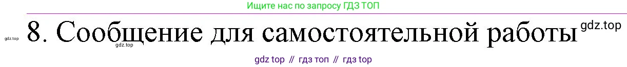 ГДЗ Химия, 9 класс Учебник, авторы: Габриелян Олег Саргисович, Остроумов Игорь Геннадьевич, Сладков Сергей Анатольевич, издательство Просвещение, Москва, 2023, белого цвета, страница 171, номер 8, Решение