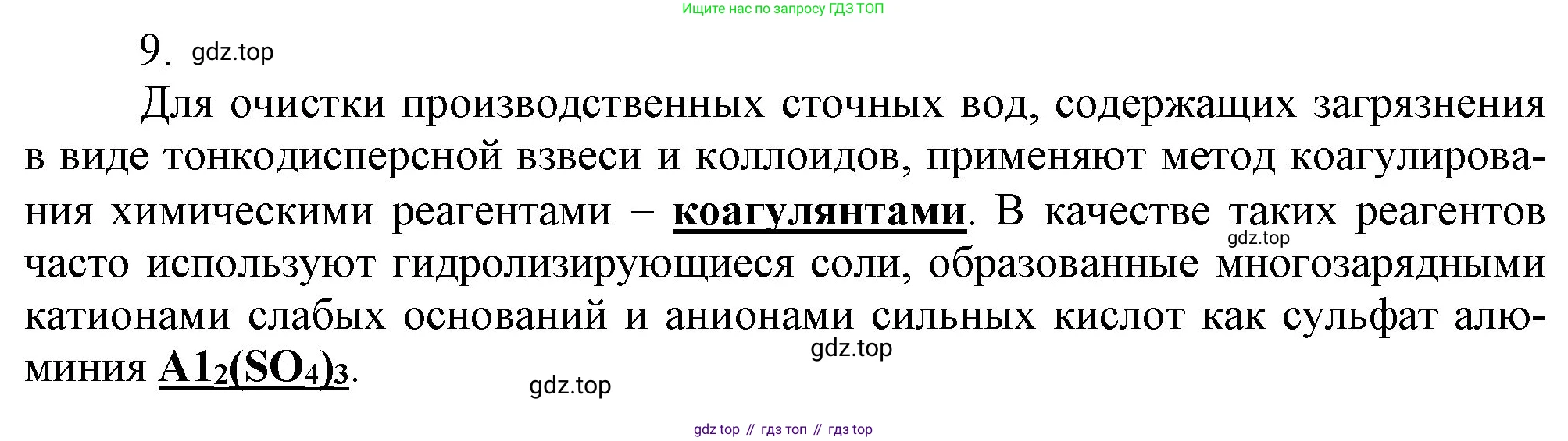 ГДЗ Химия, 9 класс Учебник, авторы: Габриелян Олег Саргисович, Остроумов Игорь Геннадьевич, Сладков Сергей Анатольевич, издательство Просвещение, Москва, 2023, белого цвета, страница 171, номер 9, Решение