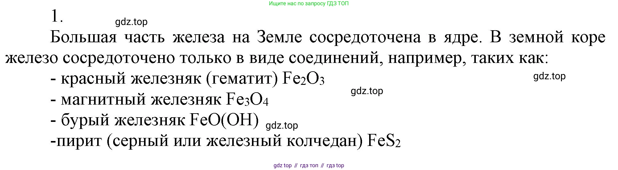 ГДЗ Химия, 9 класс Учебник, авторы: Габриелян Олег Саргисович, Остроумов Игорь Геннадьевич, Сладков Сергей Анатольевич, издательство Просвещение, Москва, 2023, белого цвета, страница 176, номер 1, Решение