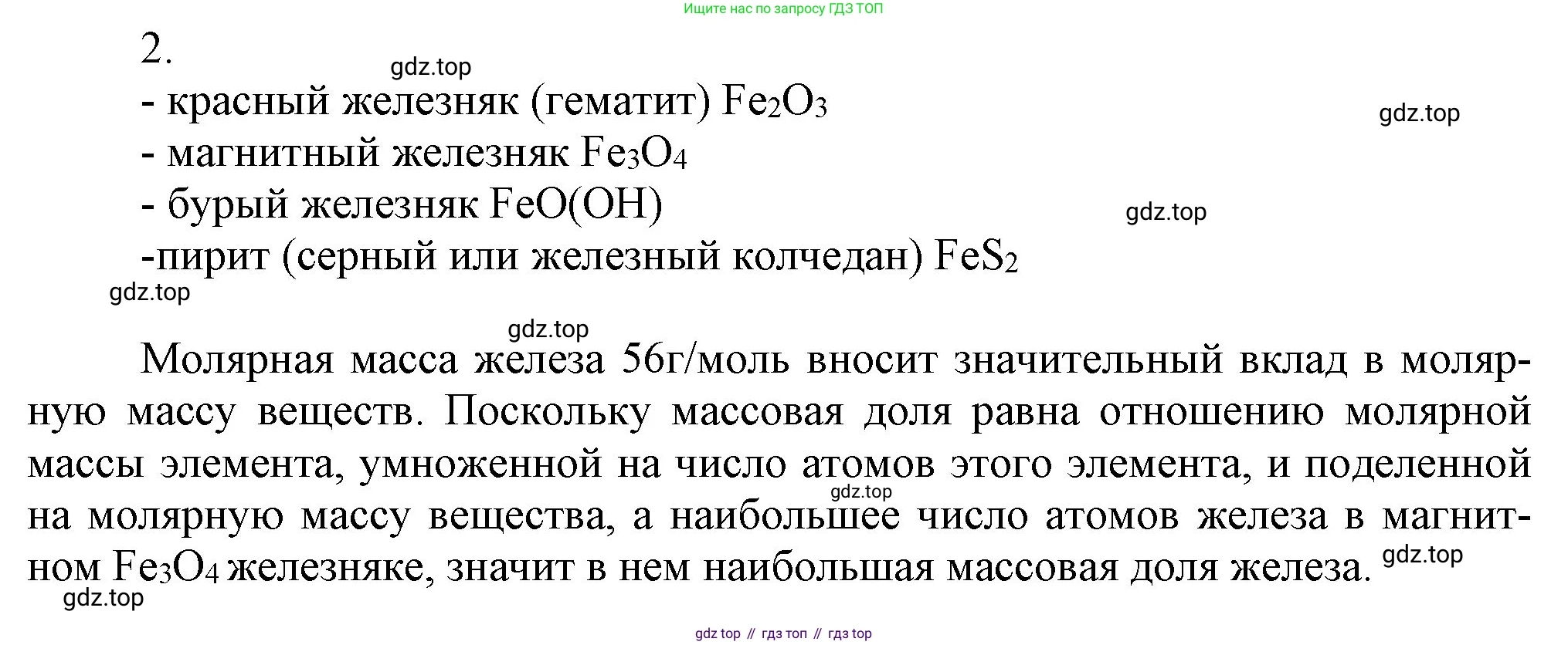 ГДЗ Химия, 9 класс Учебник, авторы: Габриелян Олег Саргисович, Остроумов Игорь Геннадьевич, Сладков Сергей Анатольевич, издательство Просвещение, Москва, 2023, белого цвета, страница 176, номер 2, Решение