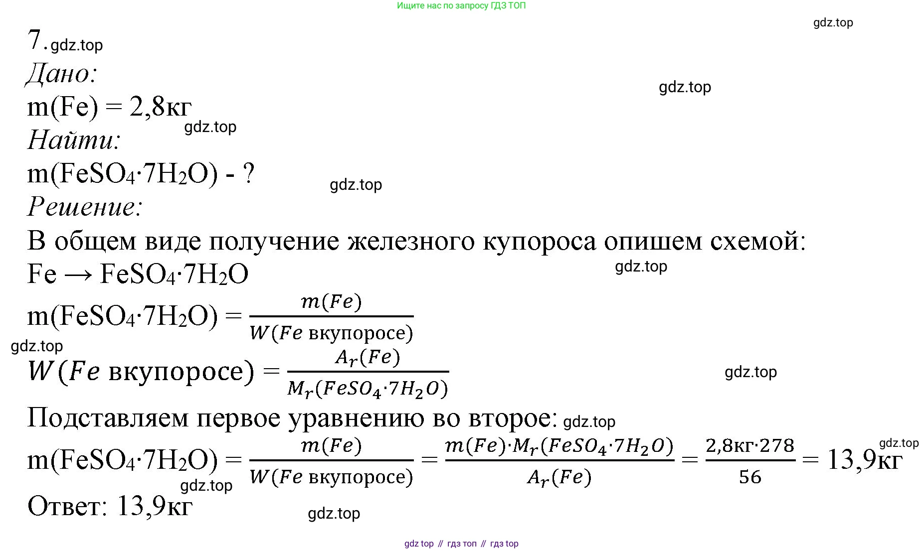 ГДЗ Химия, 9 класс Учебник, авторы: Габриелян Олег Саргисович, Остроумов Игорь Геннадьевич, Сладков Сергей Анатольевич, издательство Просвещение, Москва, 2023, белого цвета, страница 177, номер 7, Решение