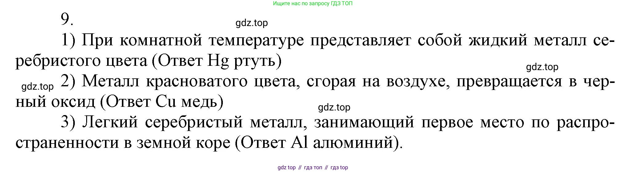 ГДЗ Химия, 9 класс Учебник, авторы: Габриелян Олег Саргисович, Остроумов Игорь Геннадьевич, Сладков Сергей Анатольевич, издательство Просвещение, Москва, 2023, белого цвета, страница 177, номер 9, Решение