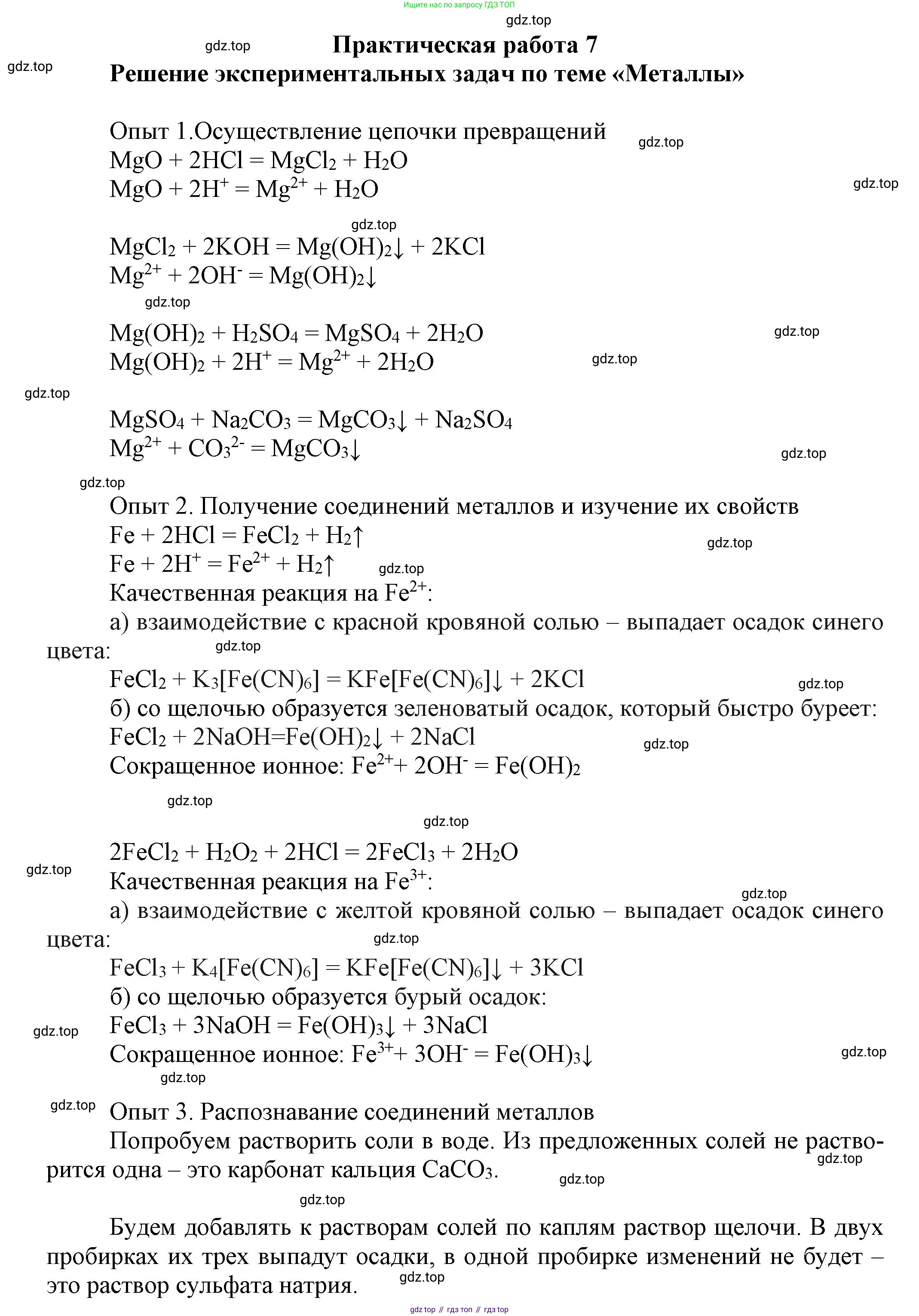 ГДЗ Химия, 9 класс Учебник, авторы: Габриелян Олег Саргисович, Остроумов Игорь Геннадьевич, Сладков Сергей Анатольевич, издательство Просвещение, Москва, 2023, белого цвета, страница 177, Решение