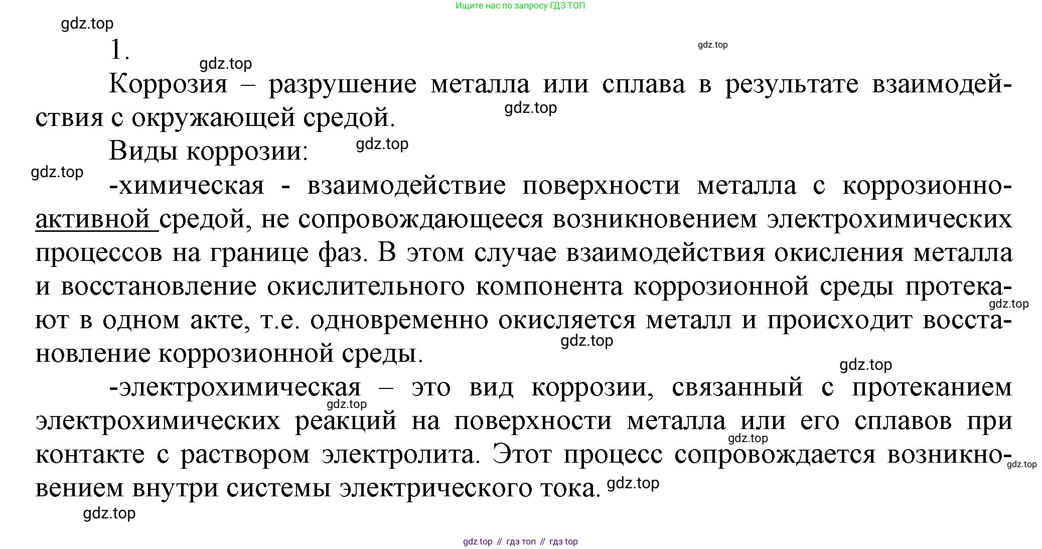 ГДЗ Химия, 9 класс Учебник, авторы: Габриелян Олег Саргисович, Остроумов Игорь Геннадьевич, Сладков Сергей Анатольевич, издательство Просвещение, Москва, 2023, белого цвета, страница 182, номер 1, Решение