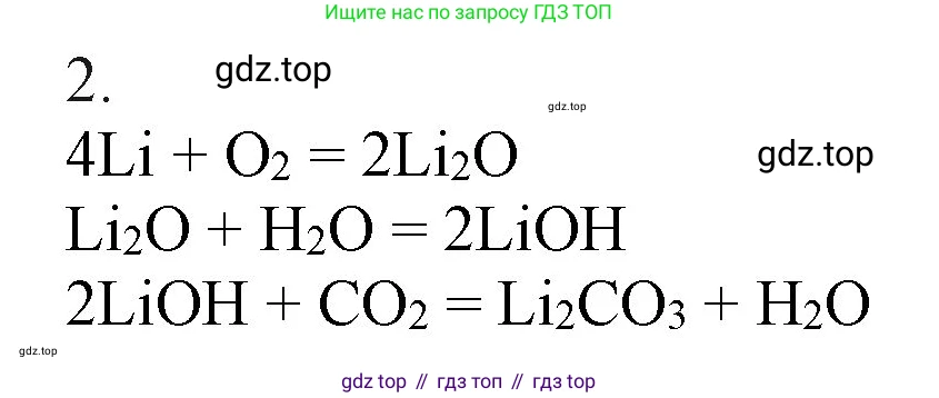 ГДЗ Химия, 9 класс Учебник, авторы: Габриелян Олег Саргисович, Остроумов Игорь Геннадьевич, Сладков Сергей Анатольевич, издательство Просвещение, Москва, 2023, белого цвета, страница 182, номер 2, Решение