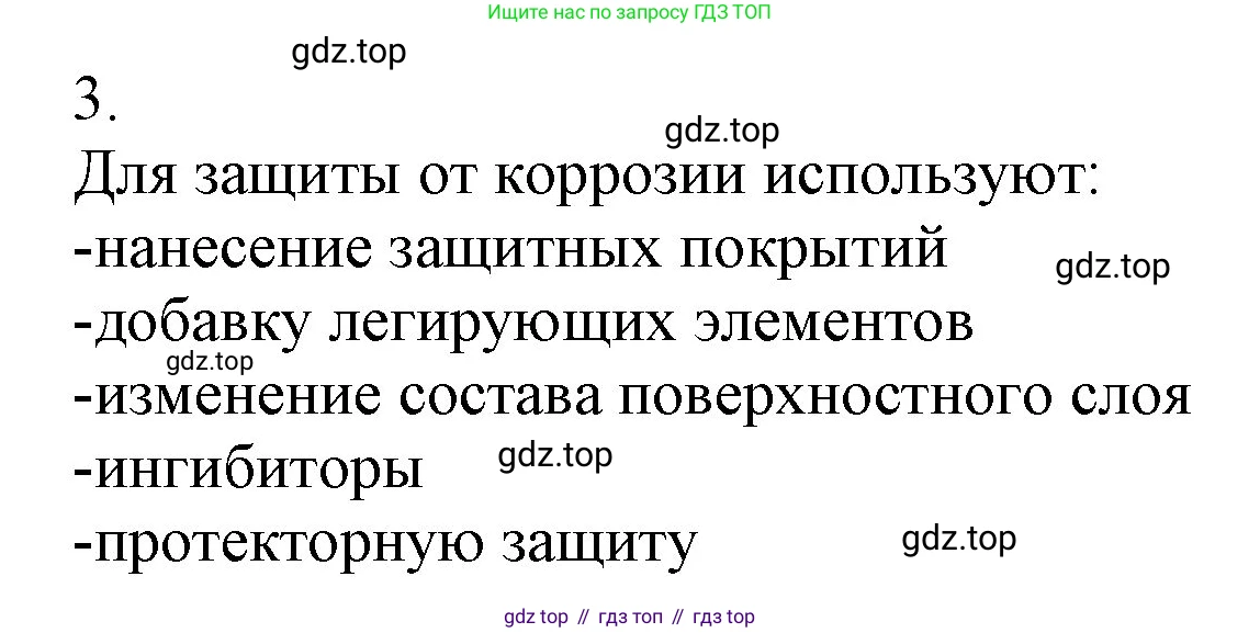 ГДЗ Химия, 9 класс Учебник, авторы: Габриелян Олег Саргисович, Остроумов Игорь Геннадьевич, Сладков Сергей Анатольевич, издательство Просвещение, Москва, 2023, белого цвета, страница 182, номер 3, Решение