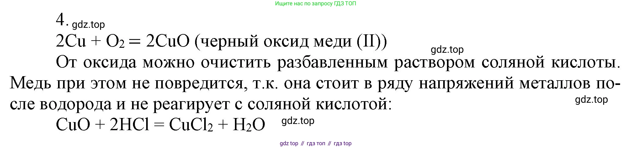 ГДЗ Химия, 9 класс Учебник, авторы: Габриелян Олег Саргисович, Остроумов Игорь Геннадьевич, Сладков Сергей Анатольевич, издательство Просвещение, Москва, 2023, белого цвета, страница 182, номер 4, Решение
