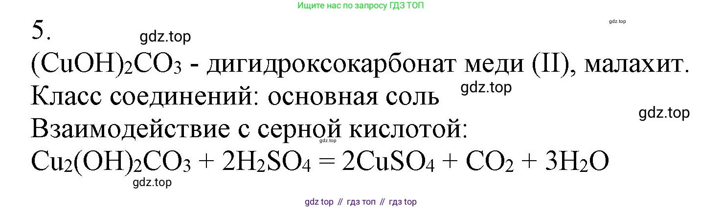 ГДЗ Химия, 9 класс Учебник, авторы: Габриелян Олег Саргисович, Остроумов Игорь Геннадьевич, Сладков Сергей Анатольевич, издательство Просвещение, Москва, 2023, белого цвета, страница 182, номер 5, Решение