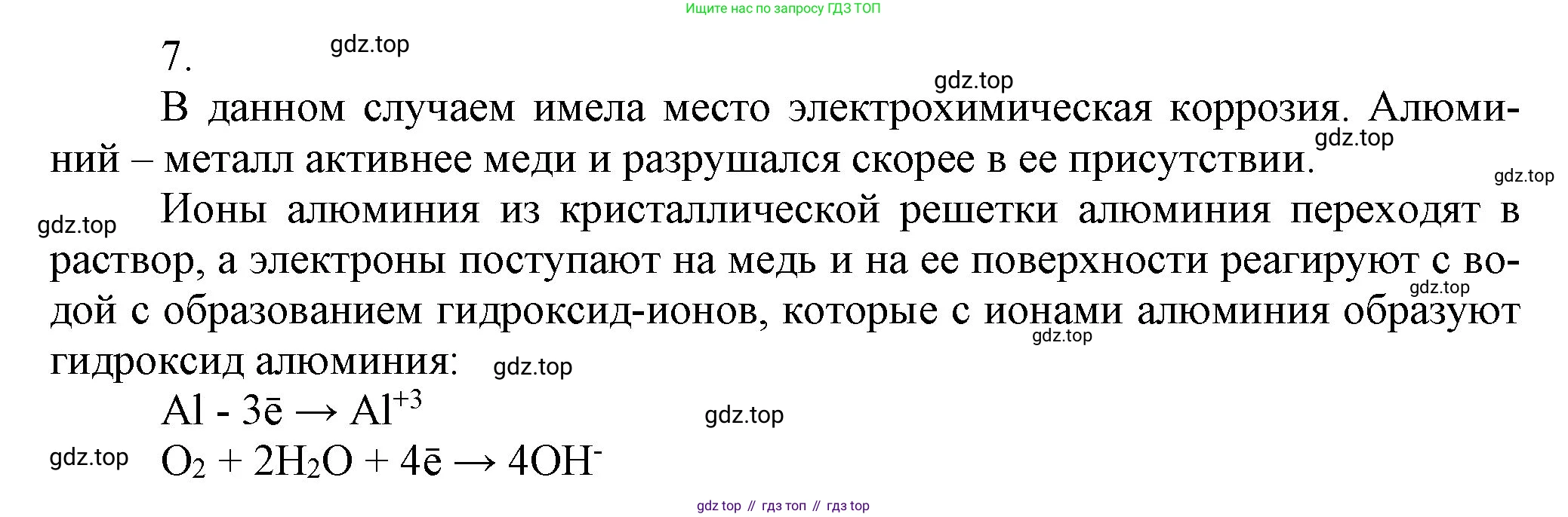 ГДЗ Химия, 9 класс Учебник, авторы: Габриелян Олег Саргисович, Остроумов Игорь Геннадьевич, Сладков Сергей Анатольевич, издательство Просвещение, Москва, 2023, белого цвета, страница 182, номер 7, Решение