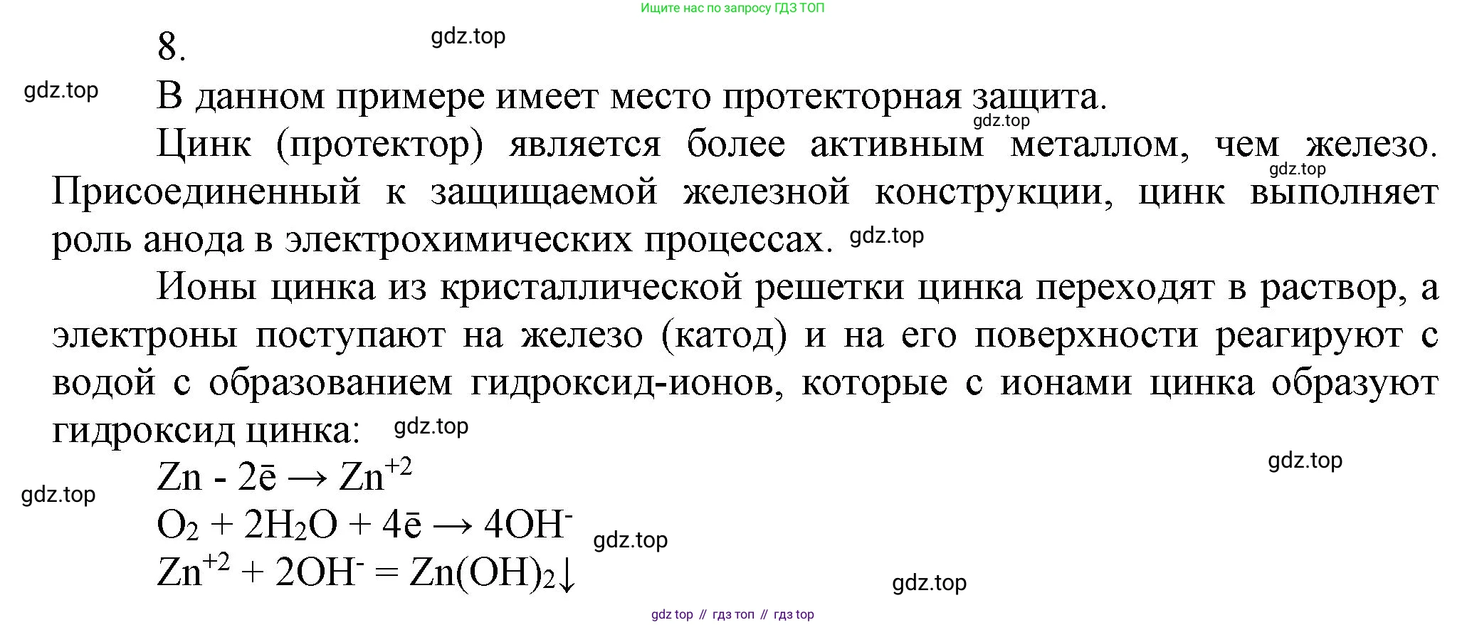 ГДЗ Химия, 9 класс Учебник, авторы: Габриелян Олег Саргисович, Остроумов Игорь Геннадьевич, Сладков Сергей Анатольевич, издательство Просвещение, Москва, 2023, белого цвета, страница 182, номер 8, Решение