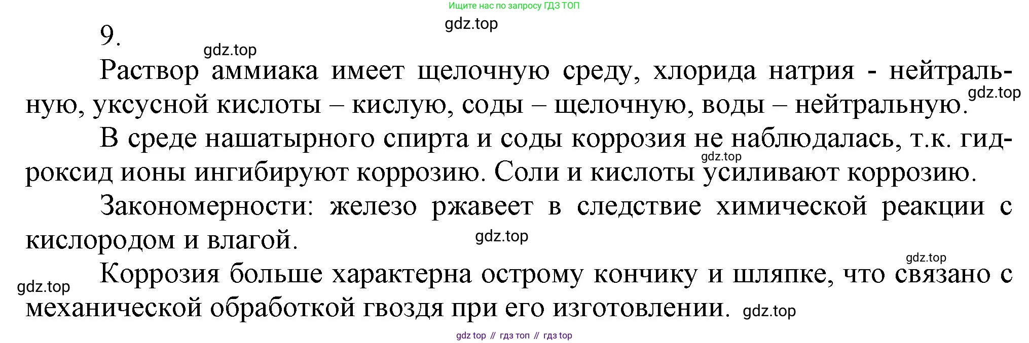 ГДЗ Химия, 9 класс Учебник, авторы: Габриелян Олег Саргисович, Остроумов Игорь Геннадьевич, Сладков Сергей Анатольевич, издательство Просвещение, Москва, 2023, белого цвета, страница 182, номер 9, Решение