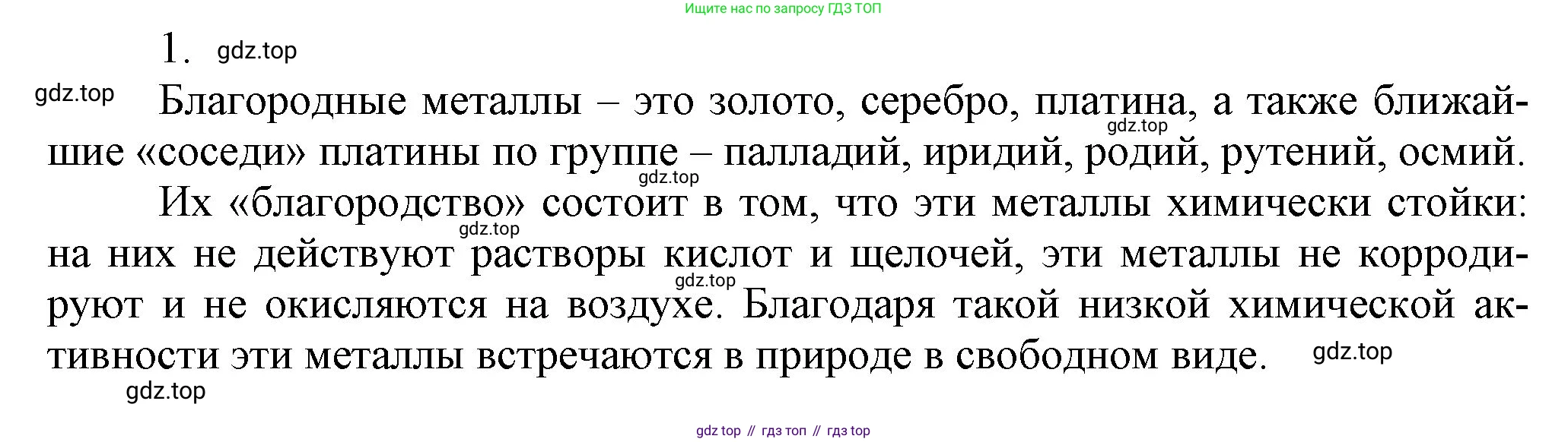 ГДЗ Химия, 9 класс Учебник, авторы: Габриелян Олег Саргисович, Остроумов Игорь Геннадьевич, Сладков Сергей Анатольевич, издательство Просвещение, Москва, 2023, белого цвета, страница 188, номер 1, Решение