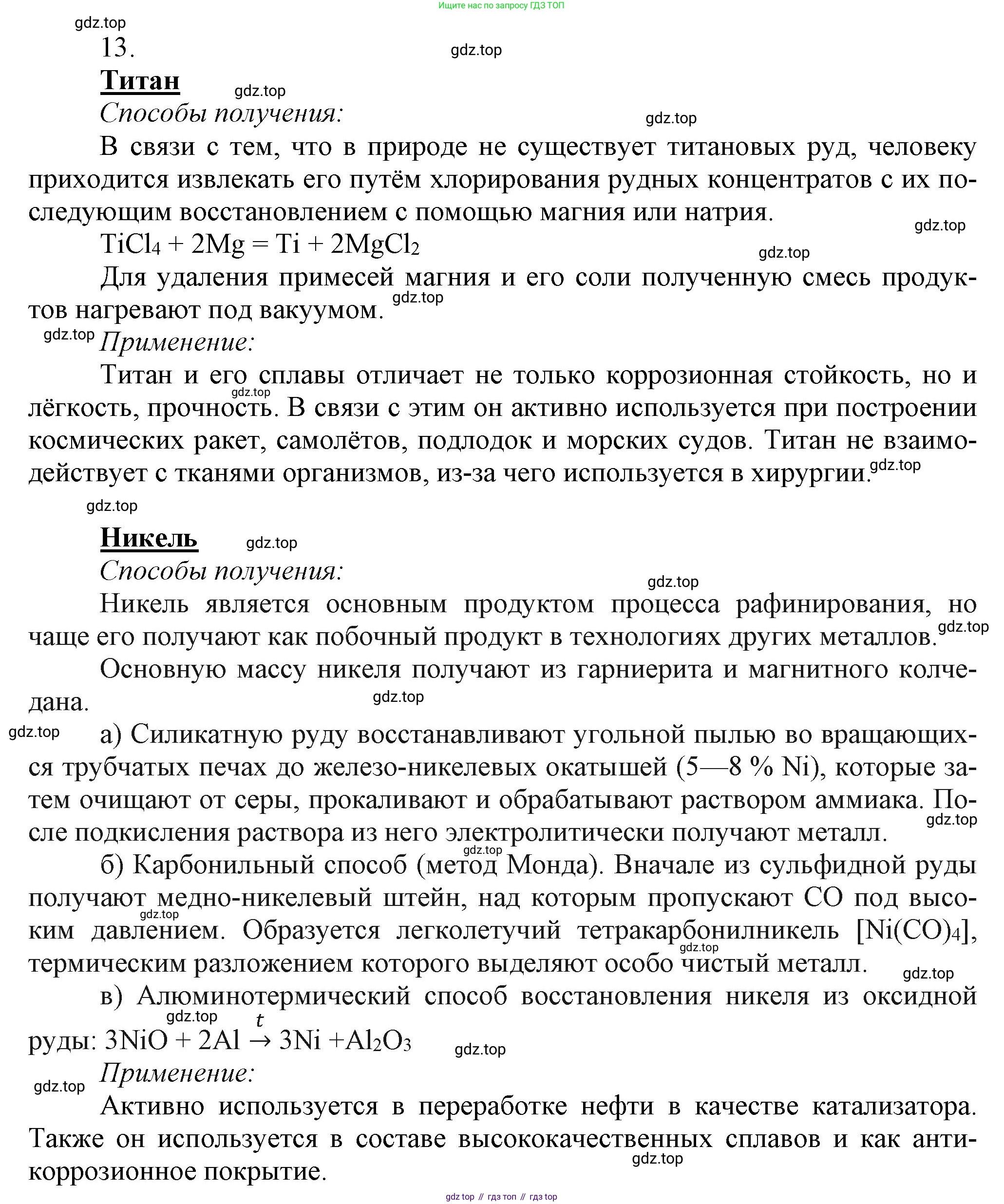 ГДЗ Химия, 9 класс Учебник, авторы: Габриелян Олег Саргисович, Остроумов Игорь Геннадьевич, Сладков Сергей Анатольевич, издательство Просвещение, Москва, 2023, белого цвета, страница 189, номер 13, Решение