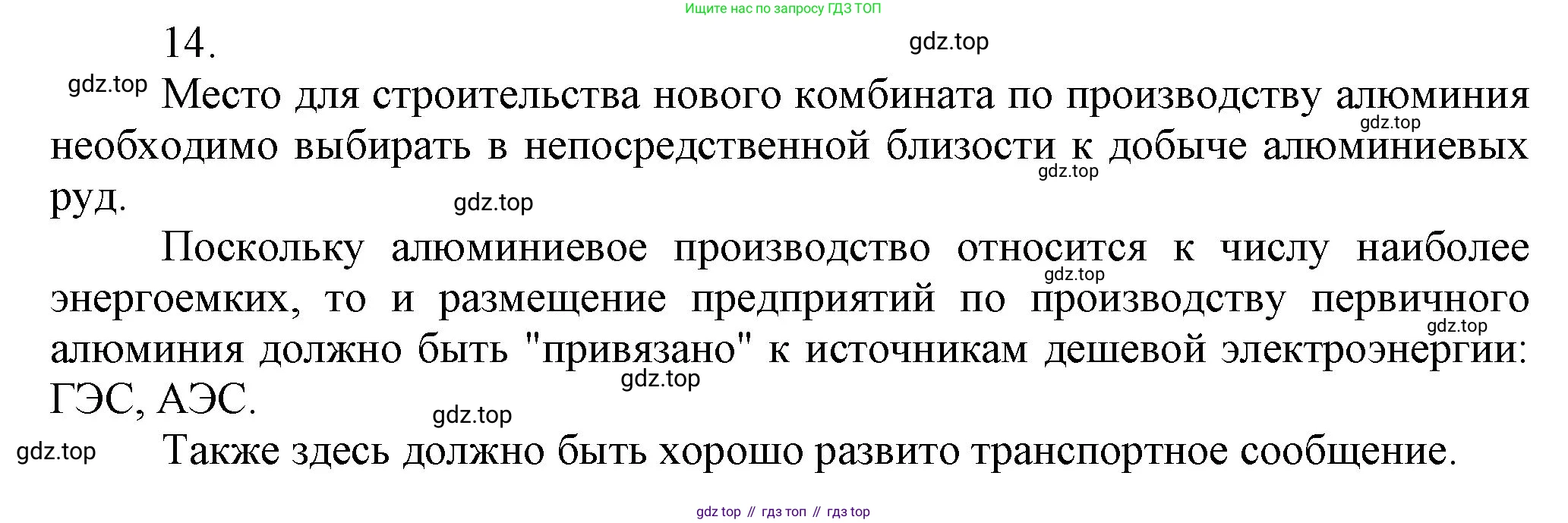 ГДЗ Химия, 9 класс Учебник, авторы: Габриелян Олег Саргисович, Остроумов Игорь Геннадьевич, Сладков Сергей Анатольевич, издательство Просвещение, Москва, 2023, белого цвета, страница 189, номер 14, Решение