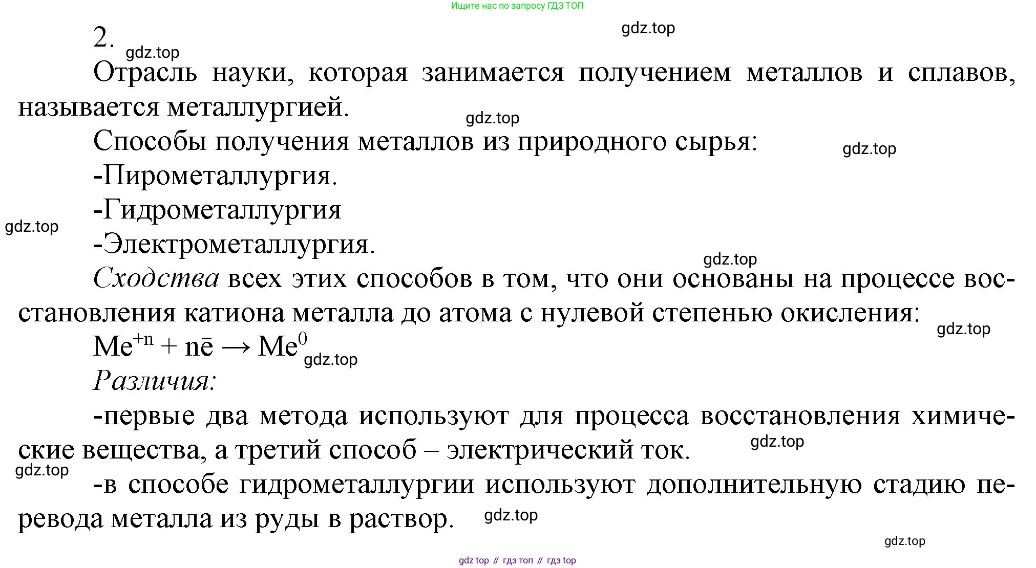 ГДЗ Химия, 9 класс Учебник, авторы: Габриелян Олег Саргисович, Остроумов Игорь Геннадьевич, Сладков Сергей Анатольевич, издательство Просвещение, Москва, 2023, белого цвета, страница 188, номер 2, Решение